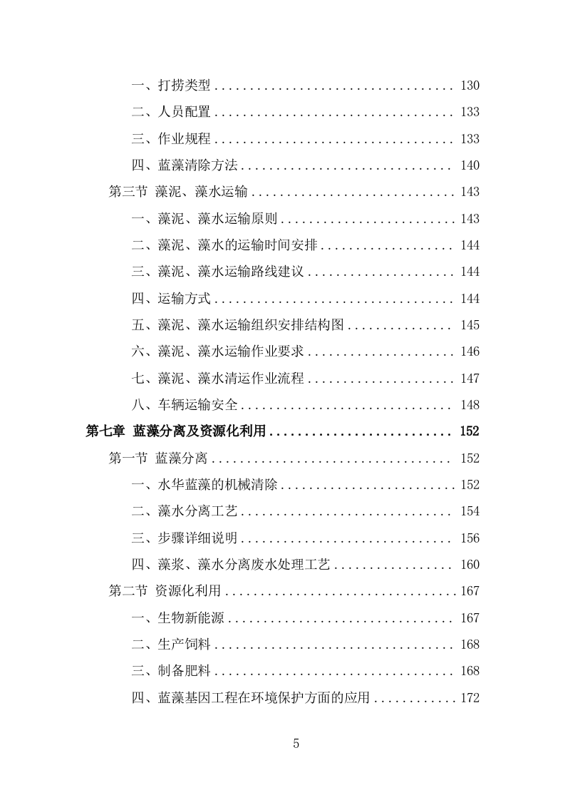 蓝藻打捞及资源化利用投标方案（299页） 第5页