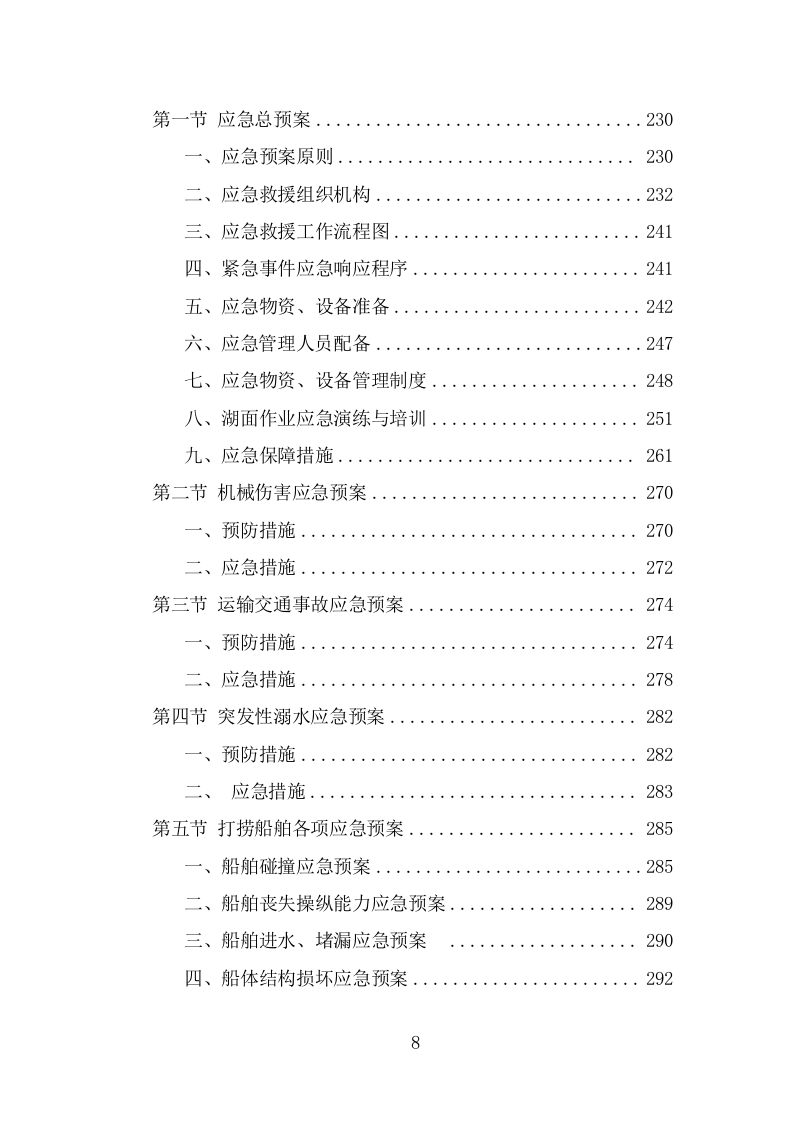 蓝藻打捞及资源化利用投标方案（299页） 第8页