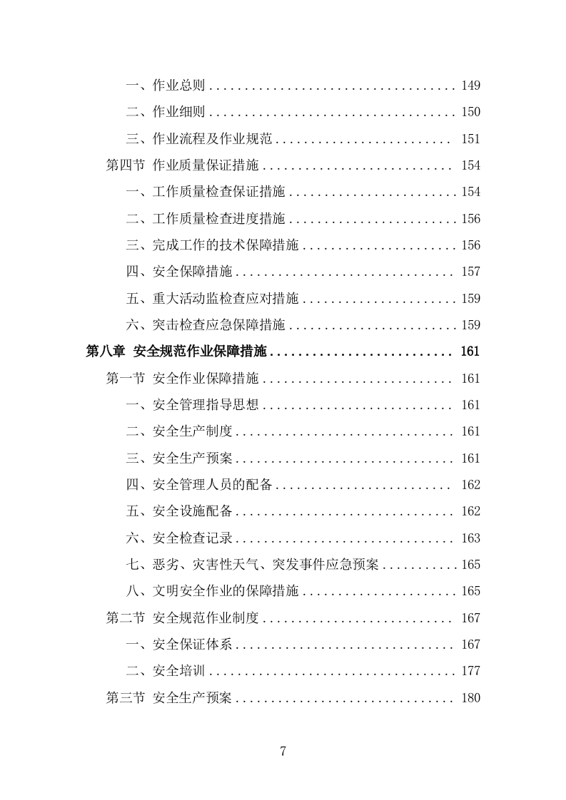 牛皮癣小广告清理服务投标方案（288页） 第7页