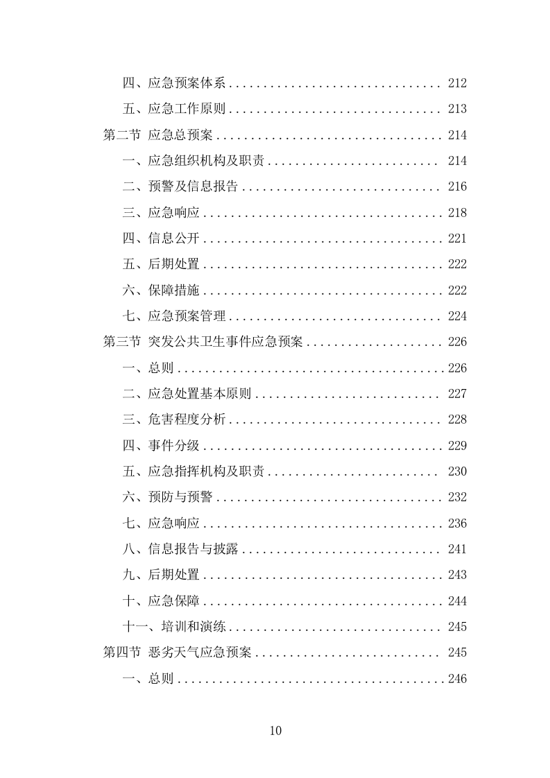 牛皮癣小广告清理服务投标方案（288页） 第10页