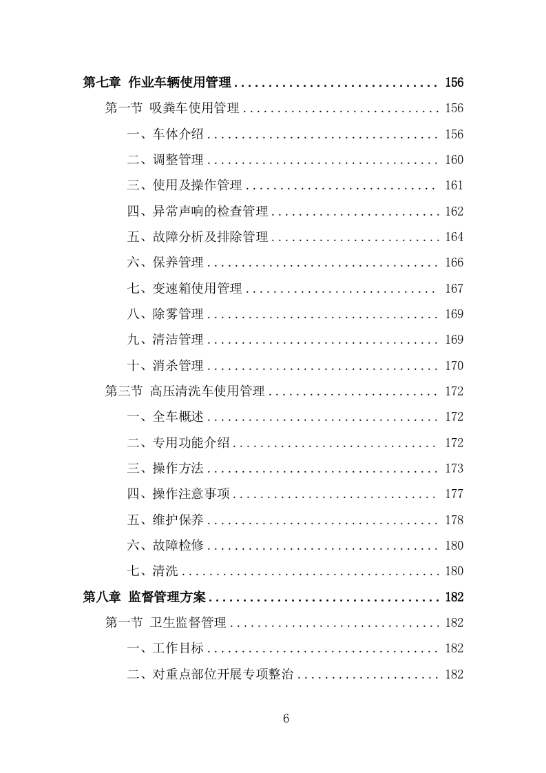 农村化粪池清掏服务投标方案（342页） 第6页