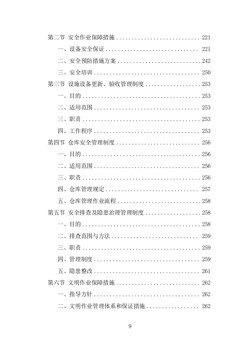 农村化粪池清掏服务投标方案（342页） 第9页