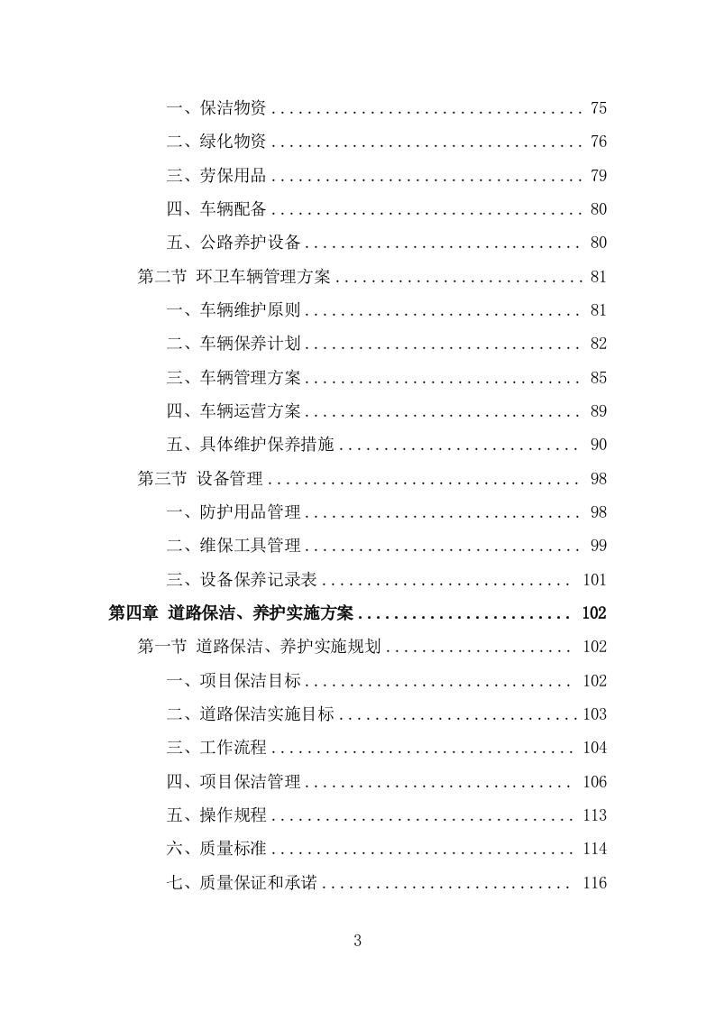 人居环境整治提升服务投标方案（342页） 第3页