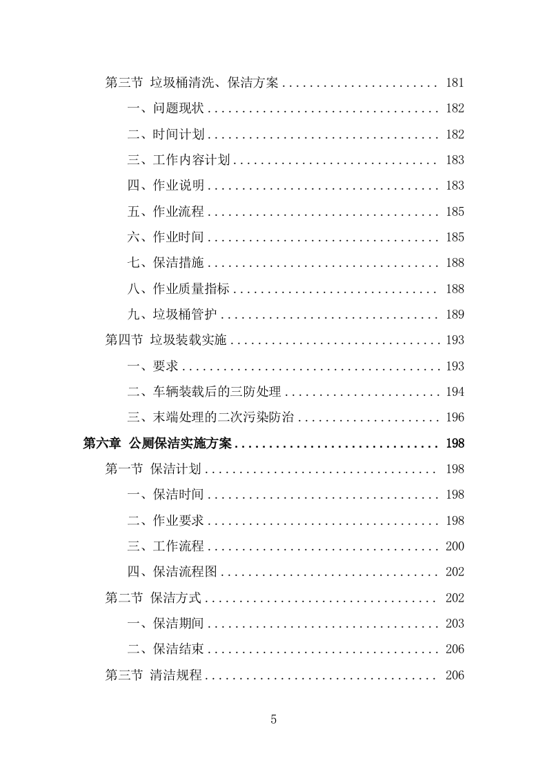人居环境整治提升服务投标方案（342页） 第5页