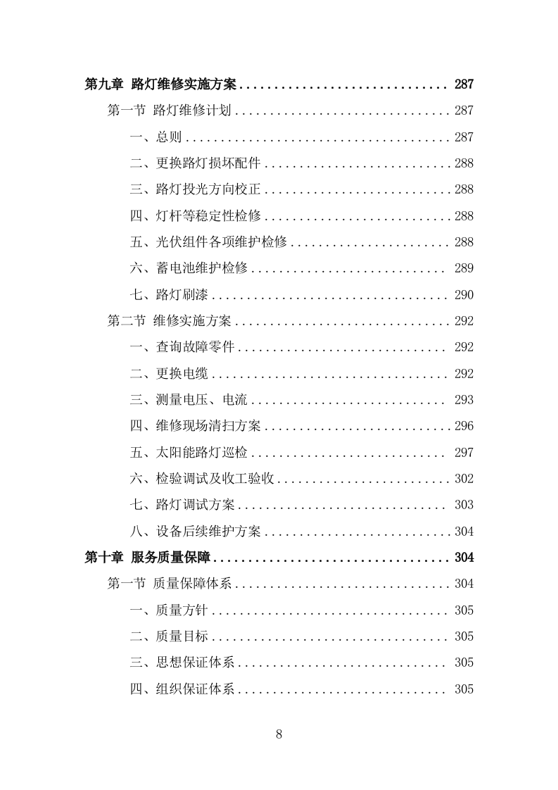 人居环境整治提升服务投标方案（342页） 第8页