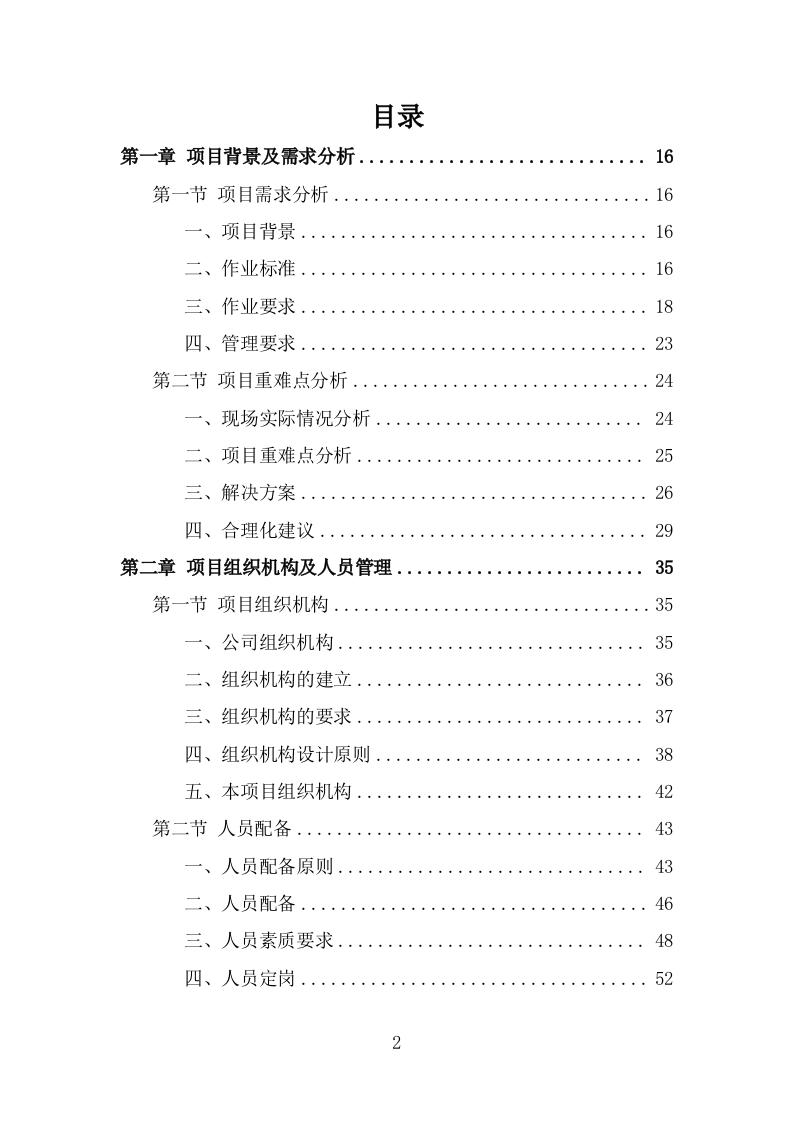 商圈环卫服务投标方案（478页） 第2页