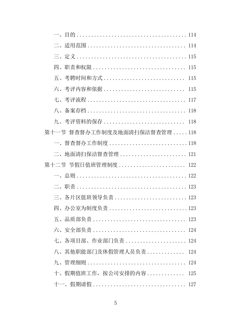 商圈环卫服务投标方案（478页） 第5页