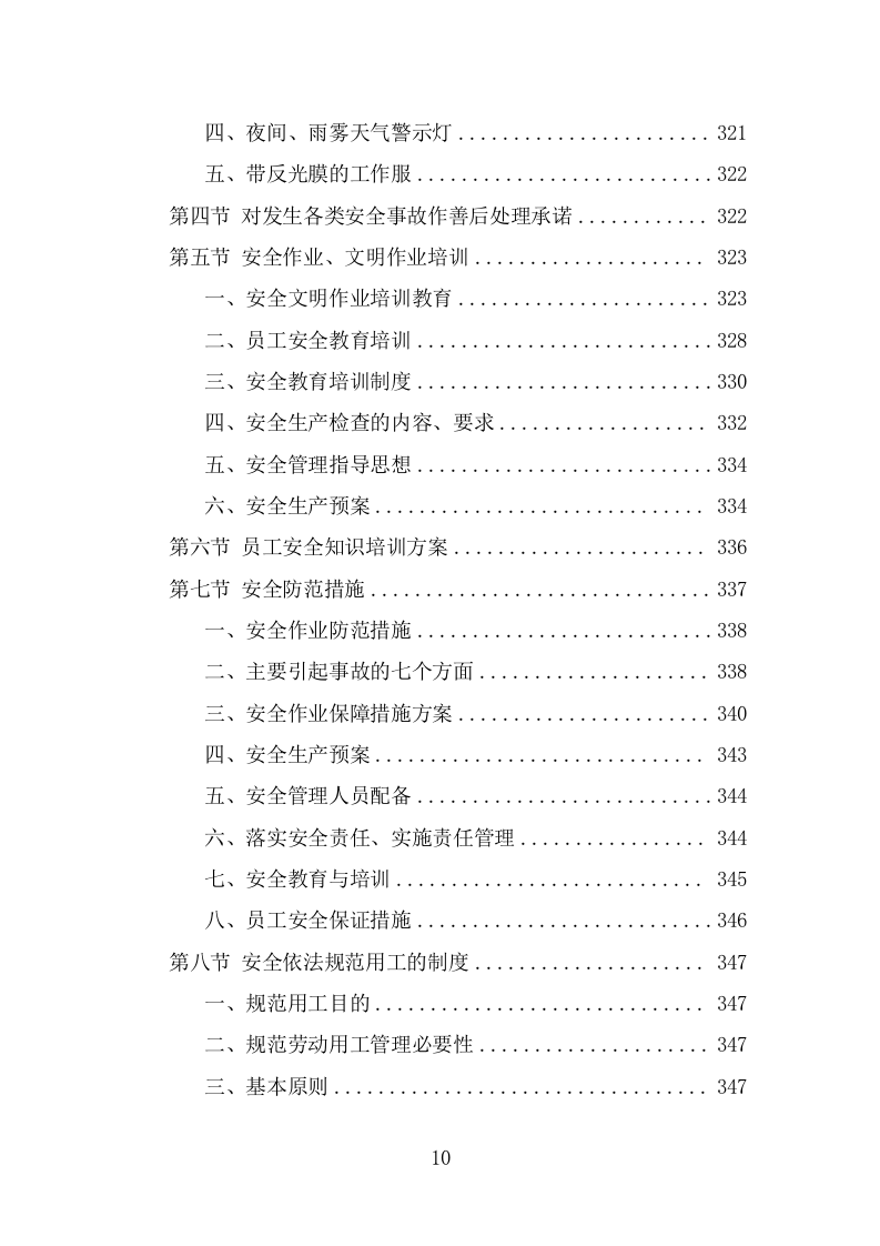 商圈环卫服务投标方案（478页） 第10页