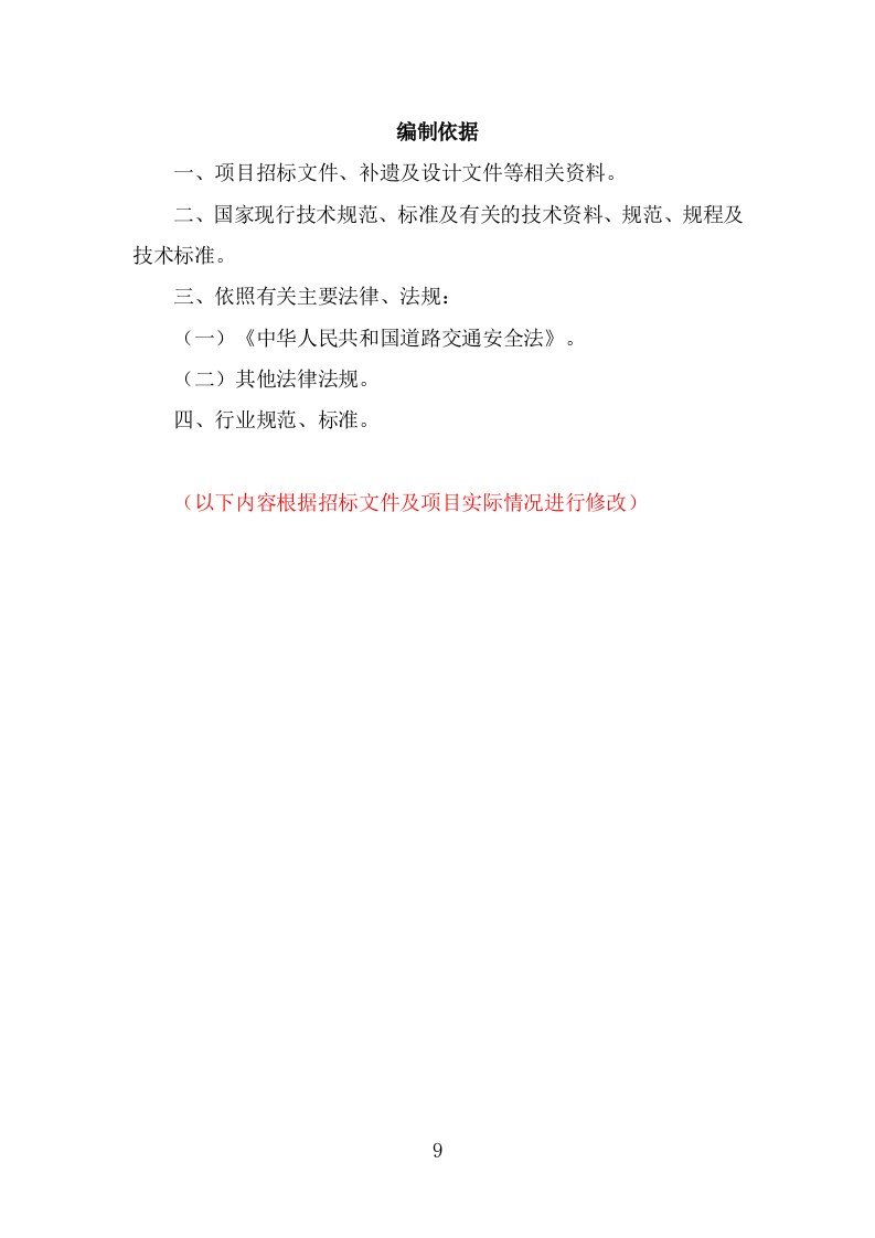 市政环卫服务投标方案（408页） 第9页