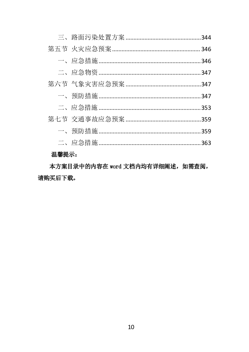 商业街保洁服务投标方案（366页） 第10页