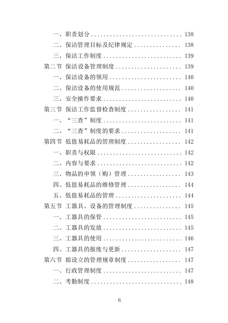 商场保洁服务投标方案（356页） 第6页
