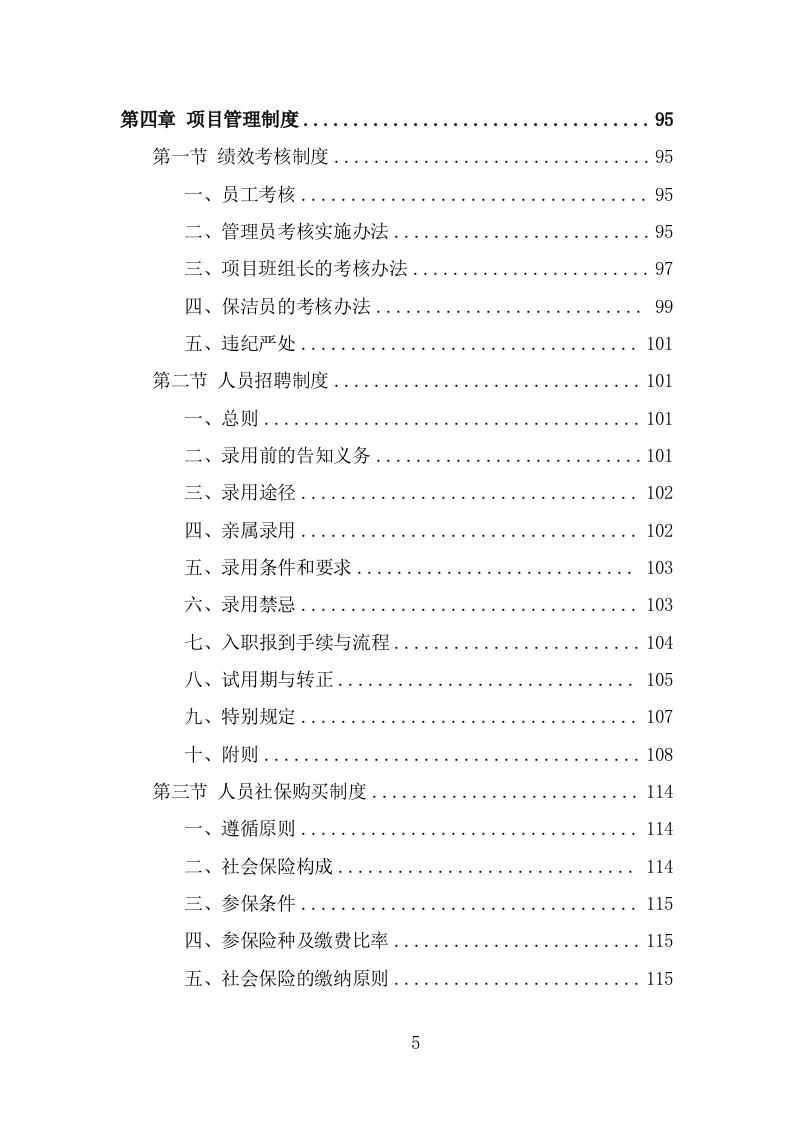 农村环境长效保洁服务投标方案（374页) 第5页