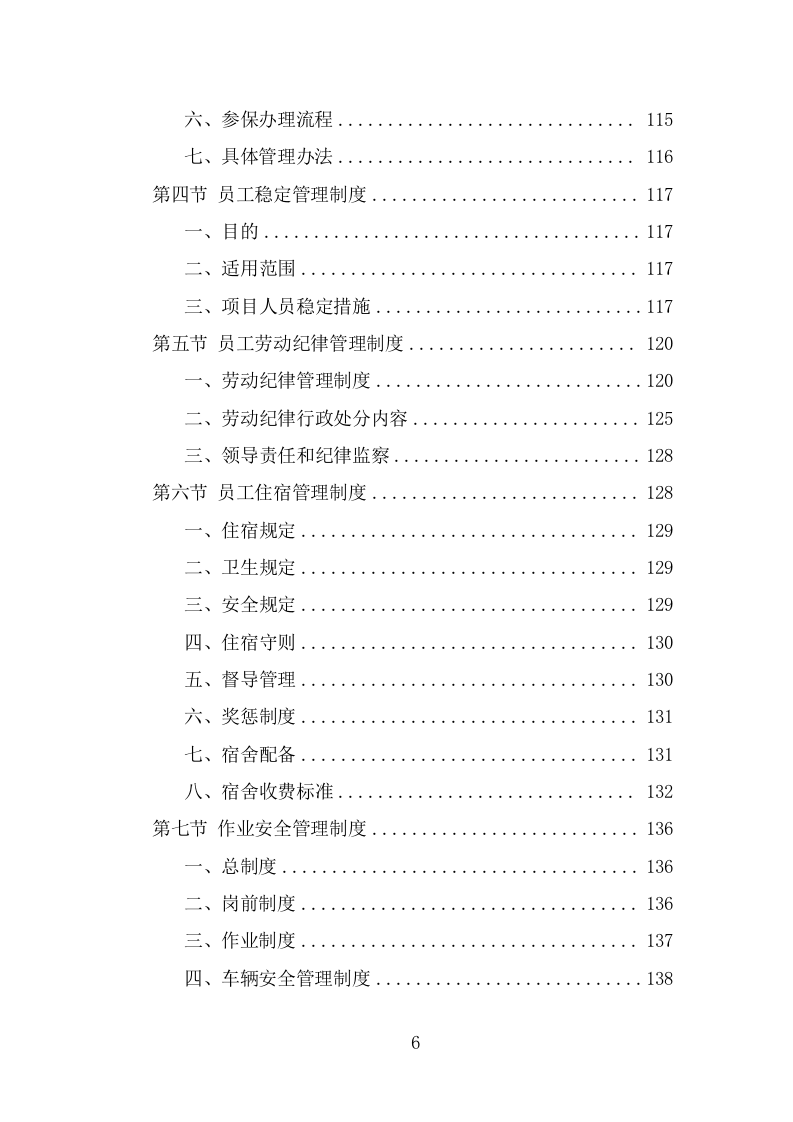 农村环境长效保洁服务投标方案（374页) 第6页