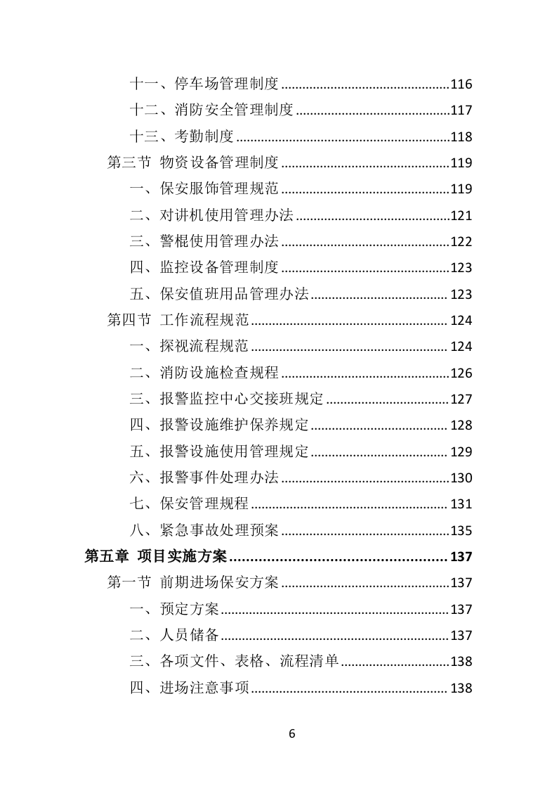 医院保安社会化服务投标方案（321页） 第6页