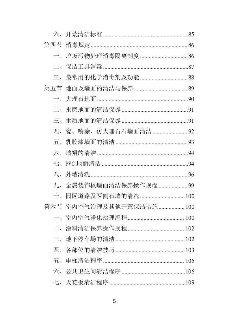 住宅小区开荒保洁服务投标方案（358页） 第5页