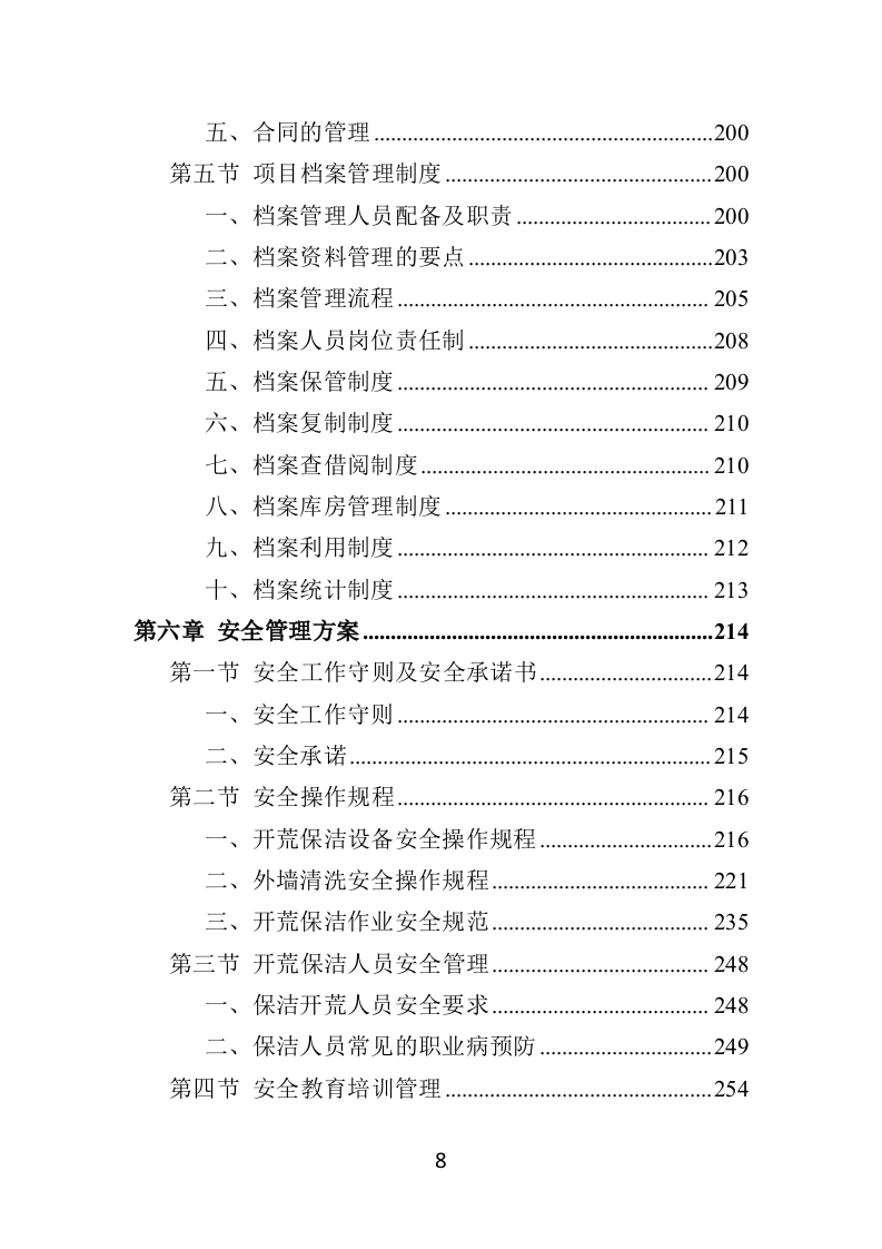 住宅小区开荒保洁服务投标方案（358页） 第8页
