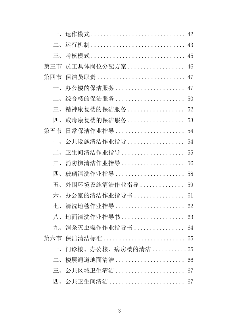 医院保洁服务方案（296页） 第3页