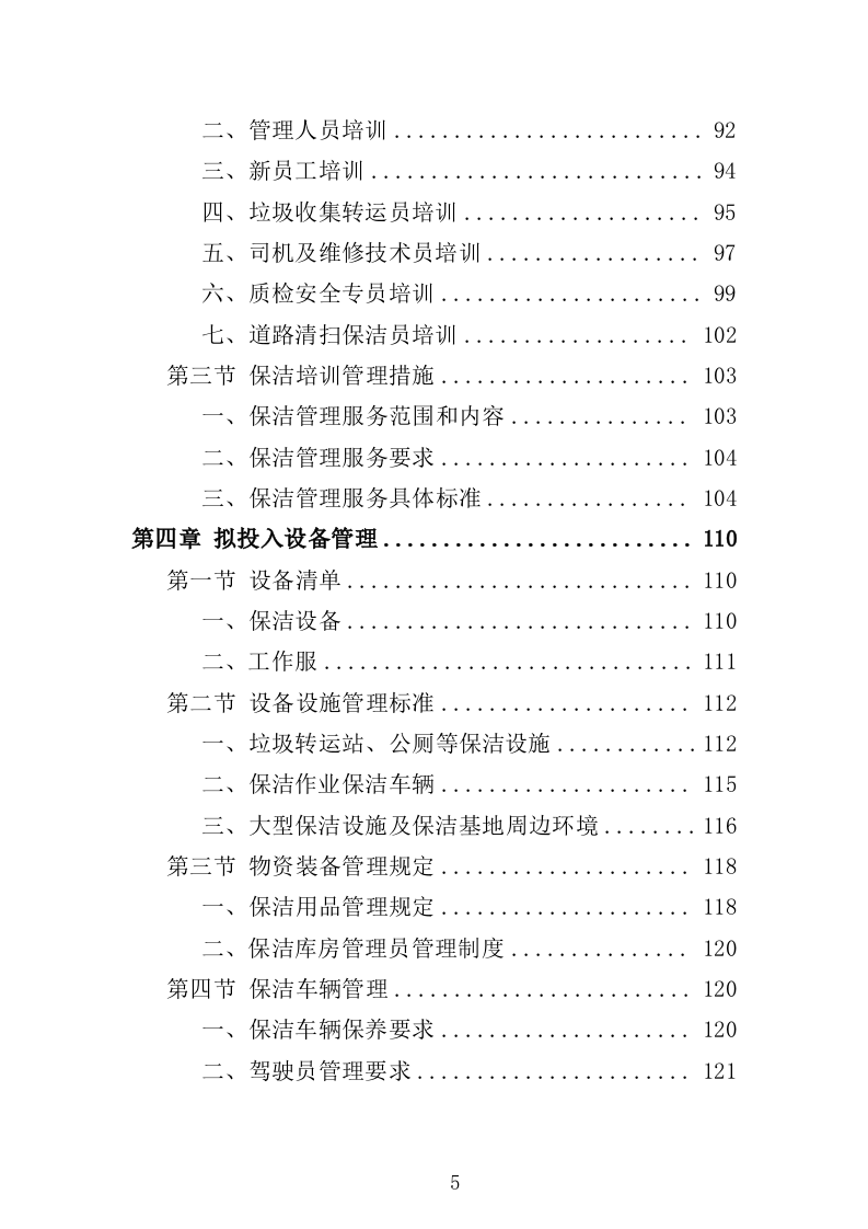 医院保洁服务方案（296页） 第5页