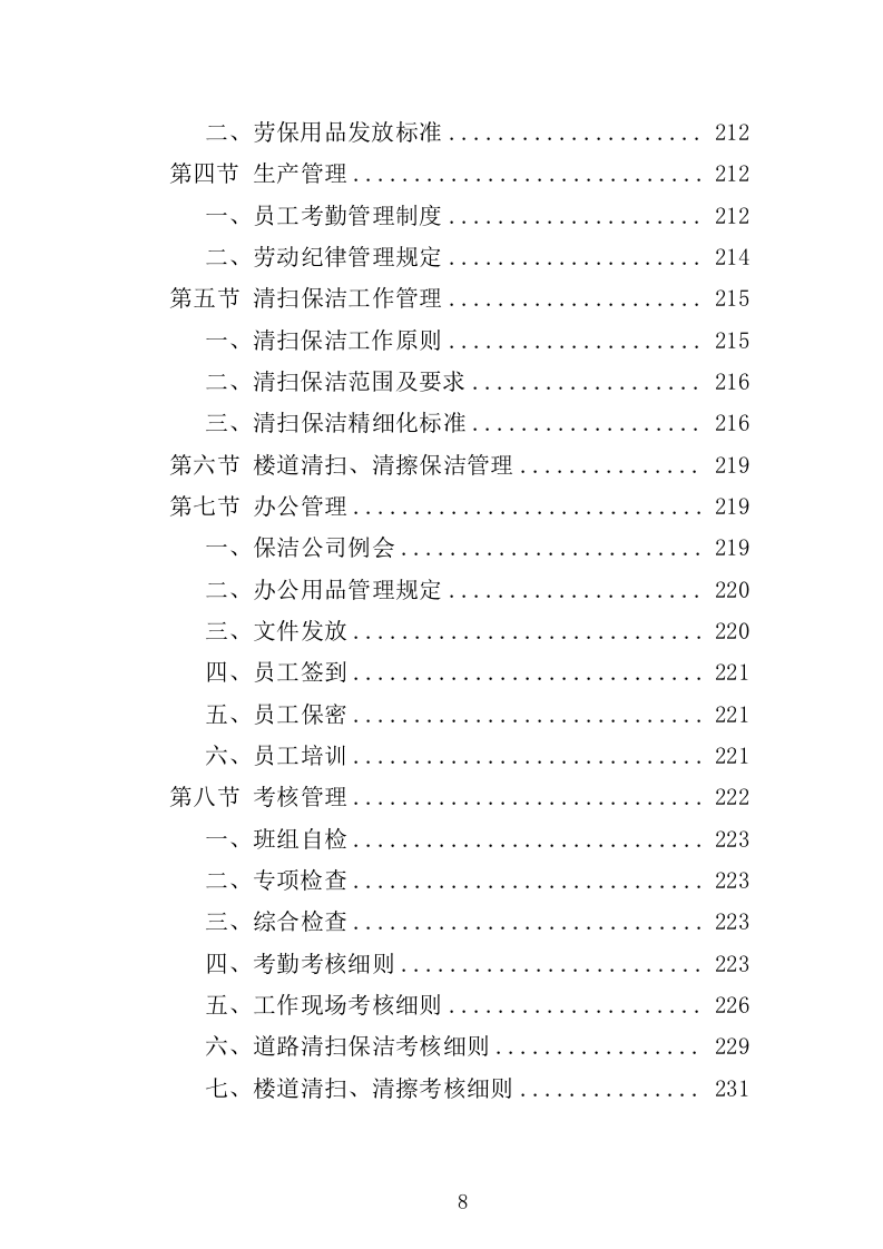 医院保洁服务方案（296页） 第8页