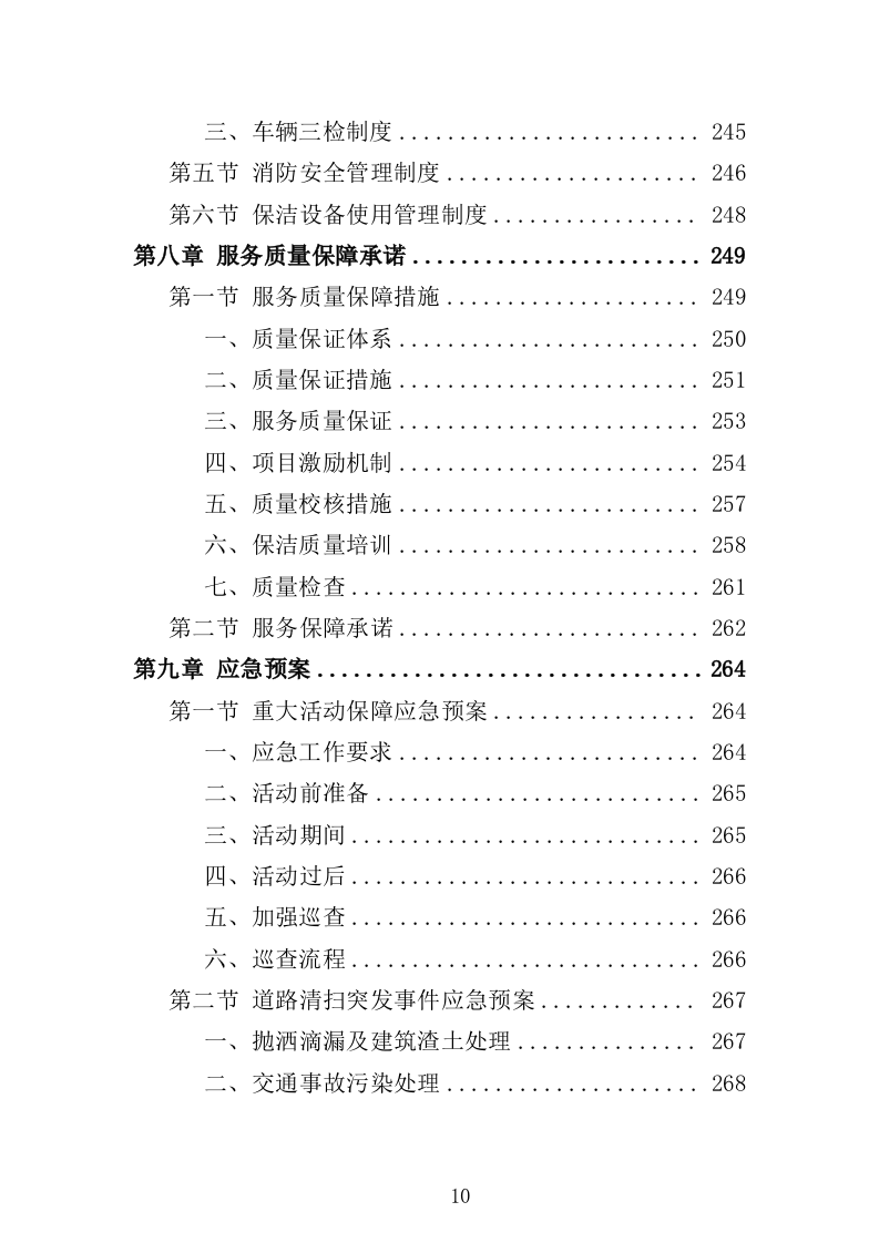 医院保洁服务方案（296页） 第10页