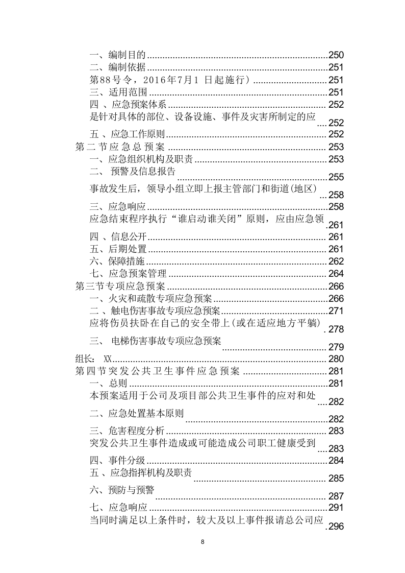 仓库租赁服务投标方案（320页） 第8页