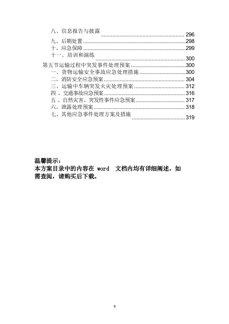 仓库租赁服务投标方案（320页） 第9页