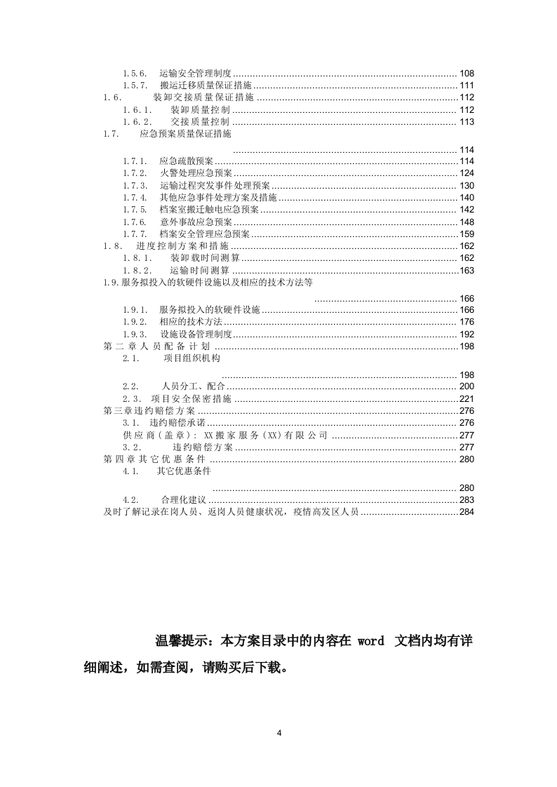 法院搬迁服务投标方案(284页) 第4页