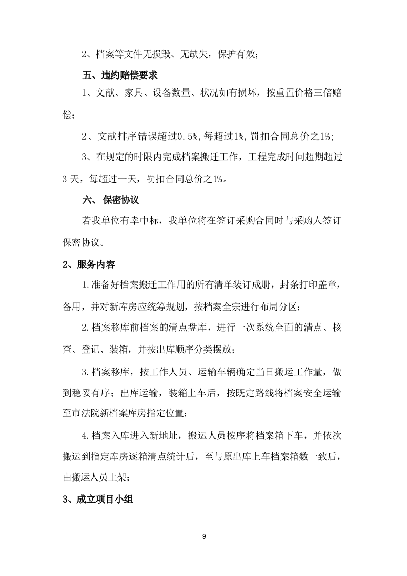 法院搬迁服务投标方案(284页) 第9页