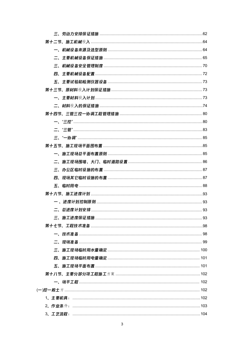 某村拆迁搬迁安置点建设项目投标方案(496页) 第3页