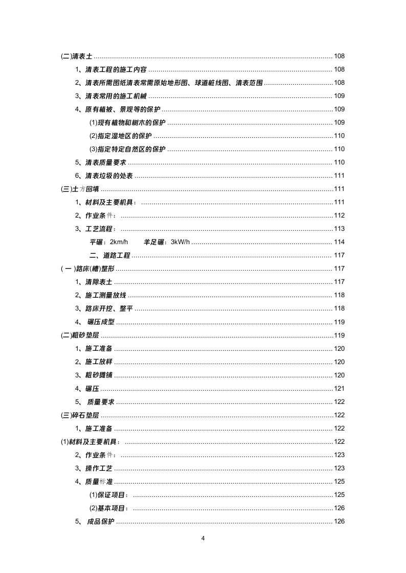 某村拆迁搬迁安置点建设项目投标方案(496页) 第4页