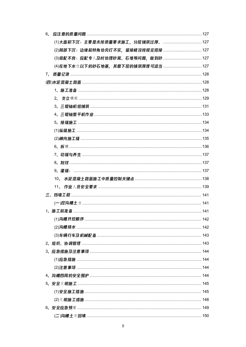 某村拆迁搬迁安置点建设项目投标方案(496页) 第5页