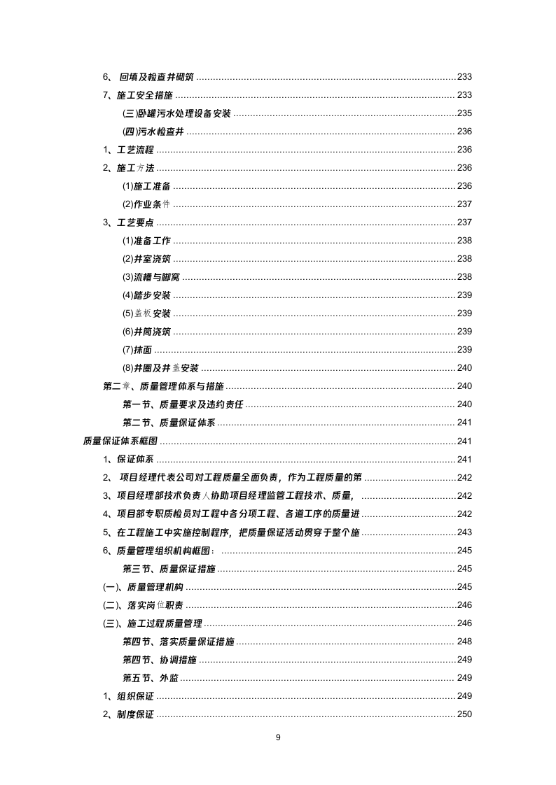 某村拆迁搬迁安置点建设项目投标方案(496页) 第9页