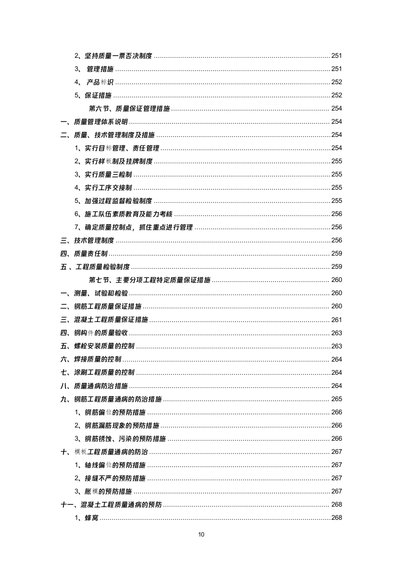 某村拆迁搬迁安置点建设项目投标方案(496页) 第10页
