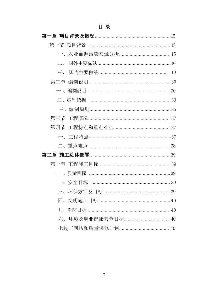 农业面源污染防治工程投标方案（477页） 第2页