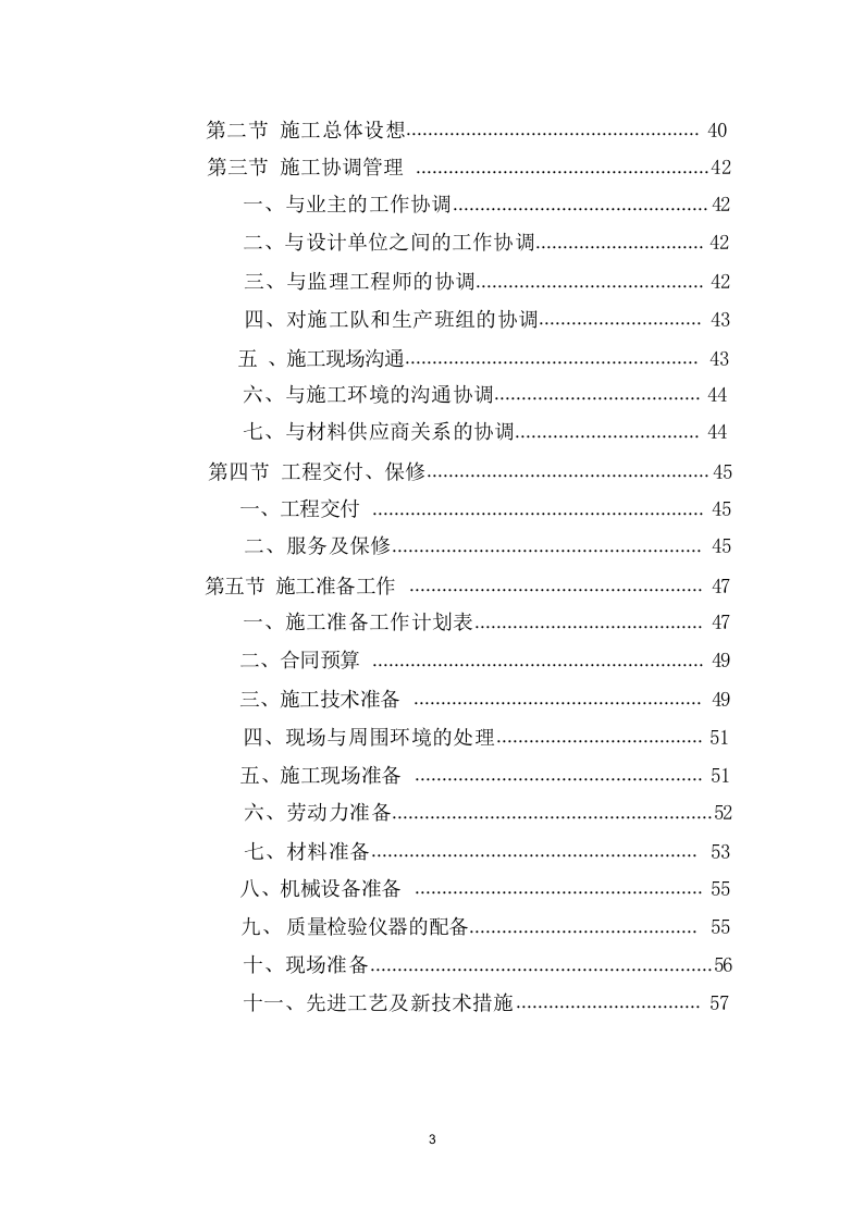 农业面源污染防治工程投标方案（477页） 第3页