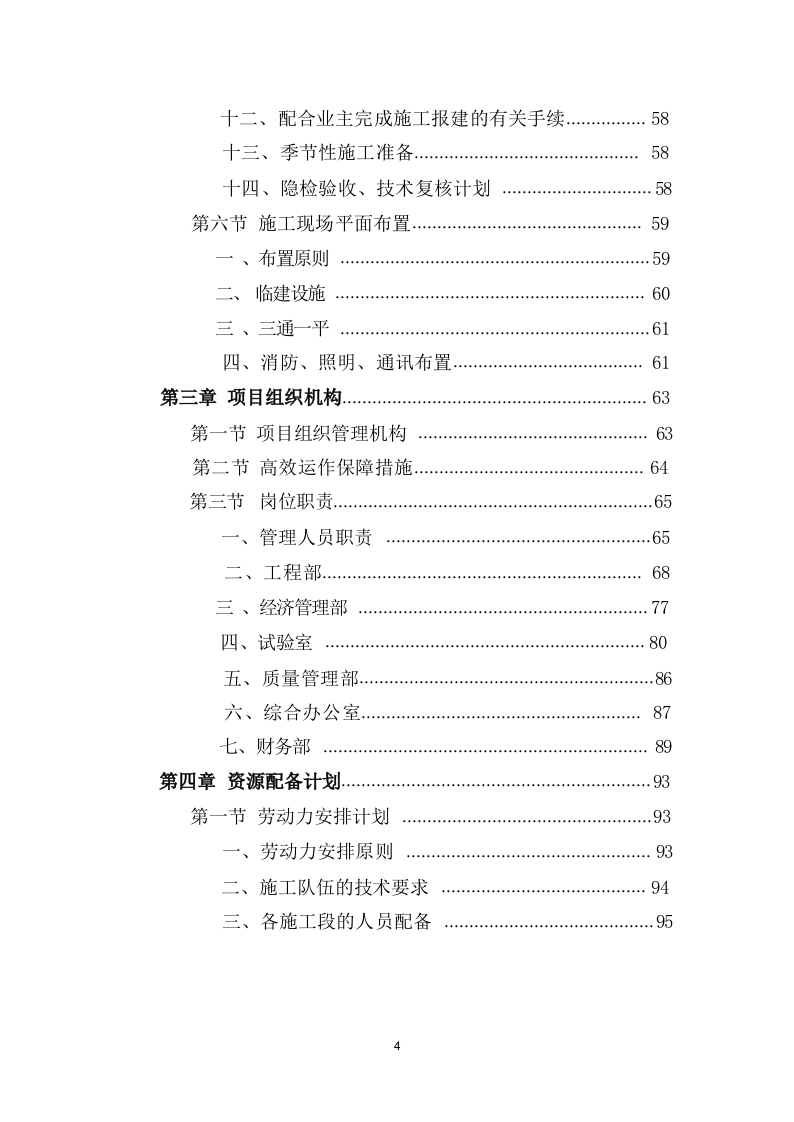 农业面源污染防治工程投标方案（477页） 第4页