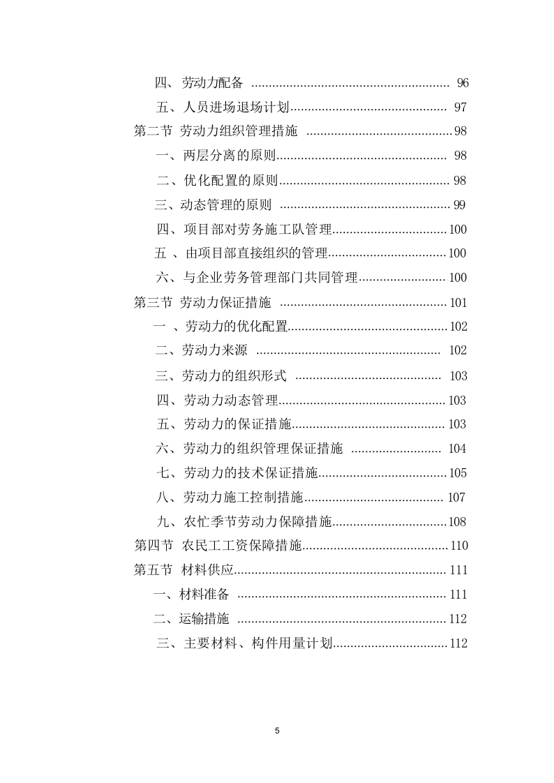农业面源污染防治工程投标方案（477页） 第5页