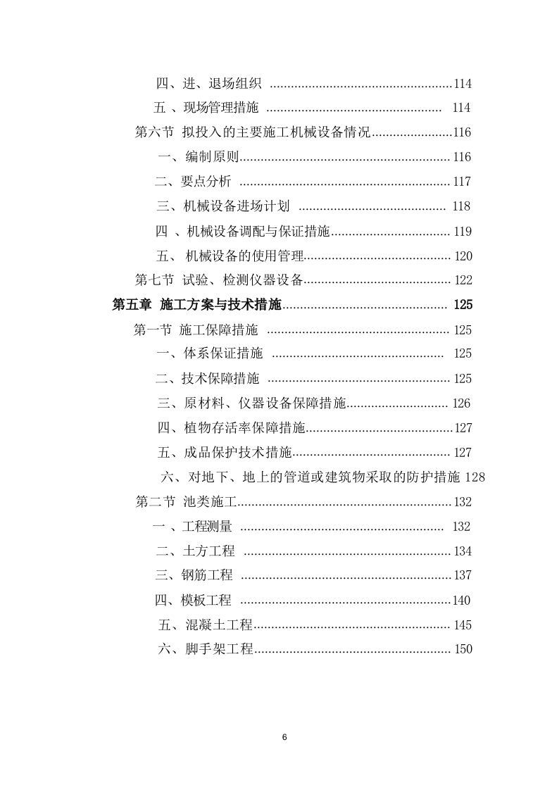 农业面源污染防治工程投标方案（477页） 第6页