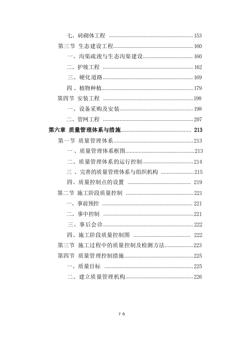 农业面源污染防治工程投标方案（477页） 第7页