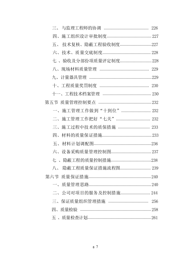 农业面源污染防治工程投标方案（477页） 第8页