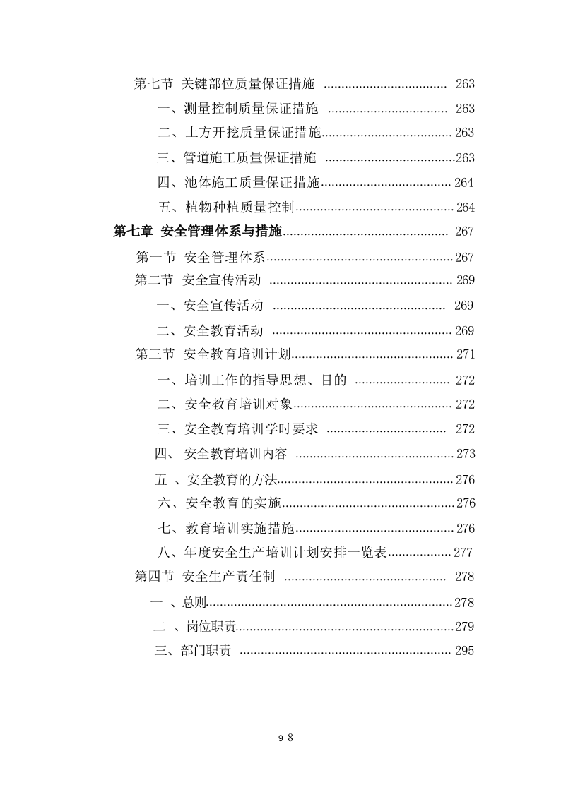 农业面源污染防治工程投标方案（477页） 第9页