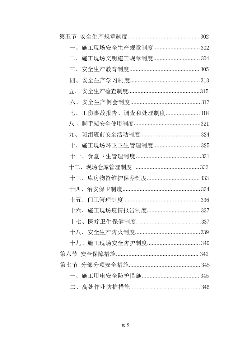 农业面源污染防治工程投标方案（477页） 第10页