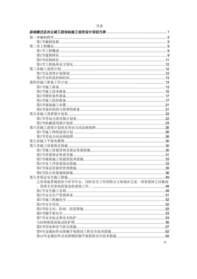县城搬迁区办公楼工程投标施工组织设计(128页) 第2页