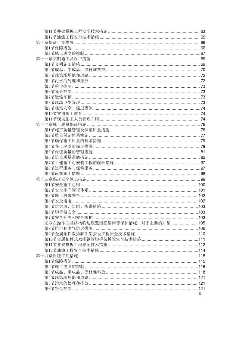 县城搬迁区办公楼工程投标施工组织设计(128页) 第3页