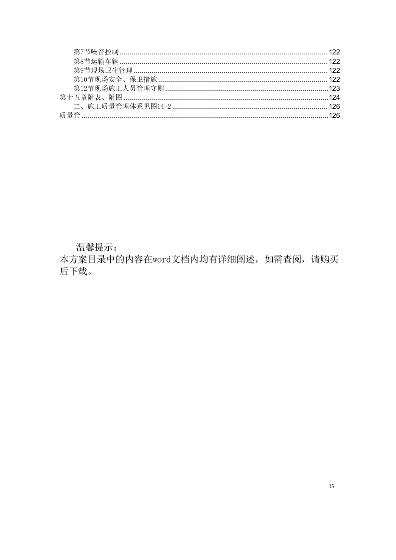 县城搬迁区办公楼工程投标施工组织设计(128页) 第4页