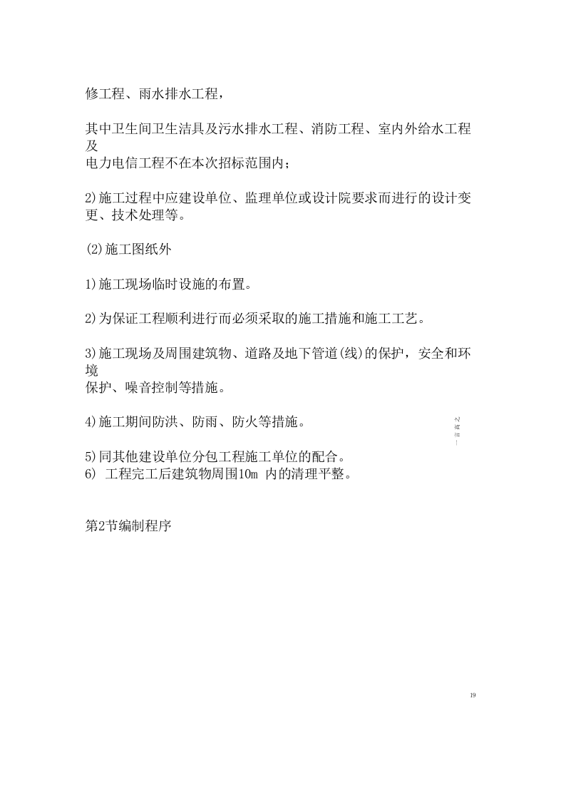 县城搬迁区办公楼工程投标施工组织设计(128页) 第7页