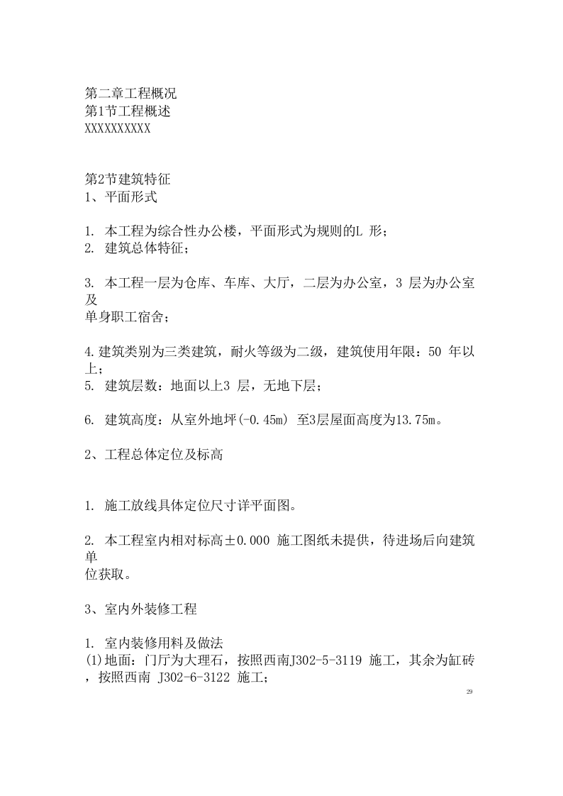 县城搬迁区办公楼工程投标施工组织设计(128页) 第9页