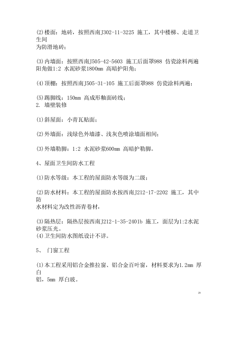 县城搬迁区办公楼工程投标施工组织设计(128页) 第10页