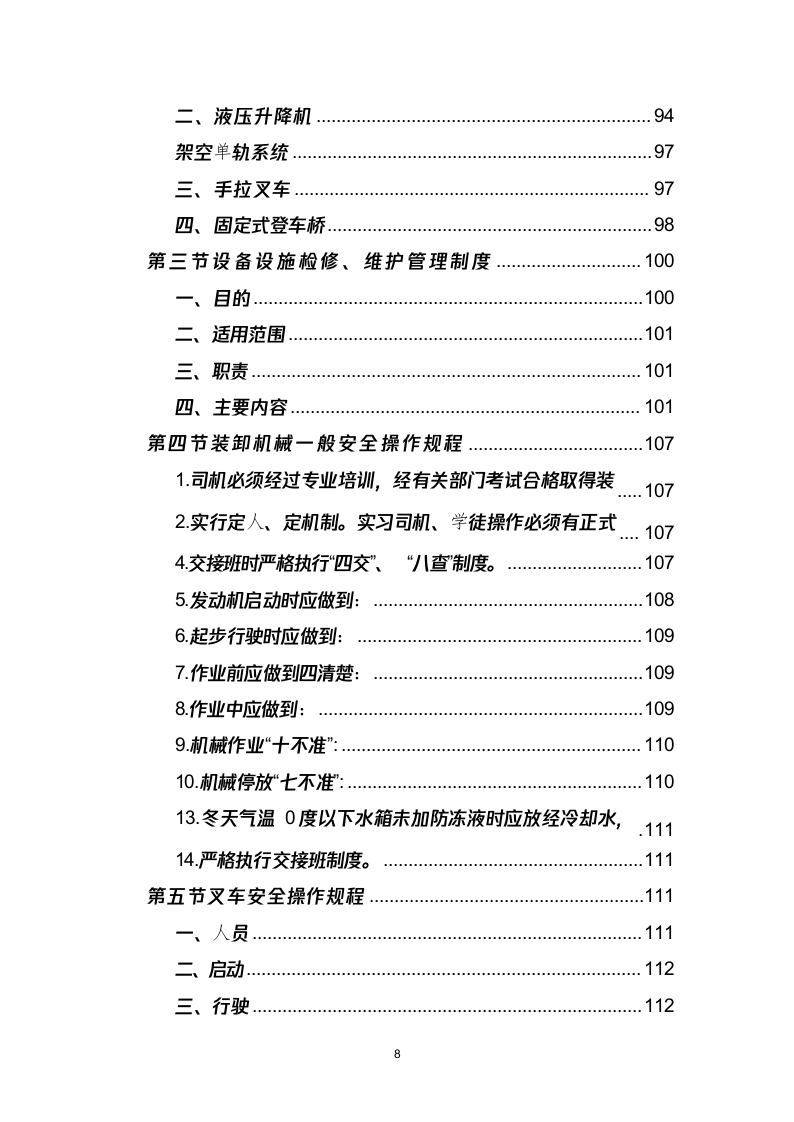 学校搬迁服务投标方案（290页） 第8页