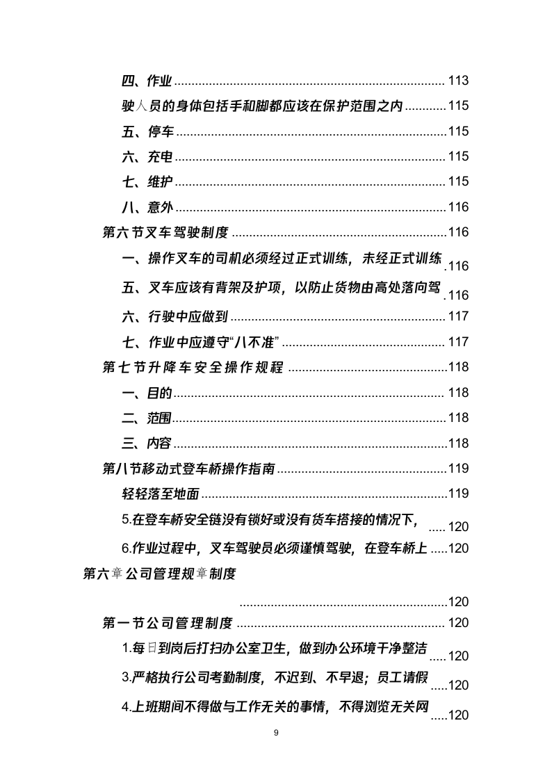 学校搬迁服务投标方案（290页） 第9页